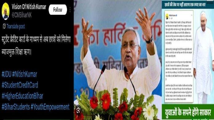 नीतीश सरकार का चनावी ऐलान, छात्रों को मिलने वाला ऋण हुआ ब्याज मुक्त, किस्त चुकाने की मियाद भी बढ़ी Bihar Assembly Election 2025 छात्रों को मिलने वाला ऋण हुआ ब्याज मुक्त