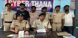मोतिहारी में साईबर ठगी का पुलिस ने किया भंड़ाफोड़, 250 खातों से 3 करोड़ की धोखाधड़ी, सरपंच पुत्र सहित दो गिरफ्तार