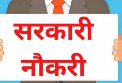 sarkari naukri Sarkari Job