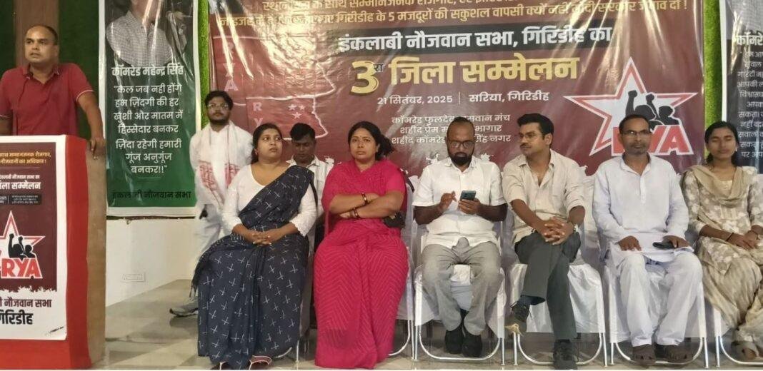 Giridih : इंकलाबी नौजवान सभा का गिरिडीह का तीसरा जिला सम्मेलन सफलतापूर्वक सम्पन्न