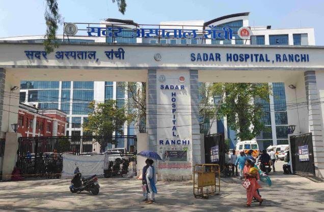 रांची सदर अस्पताल