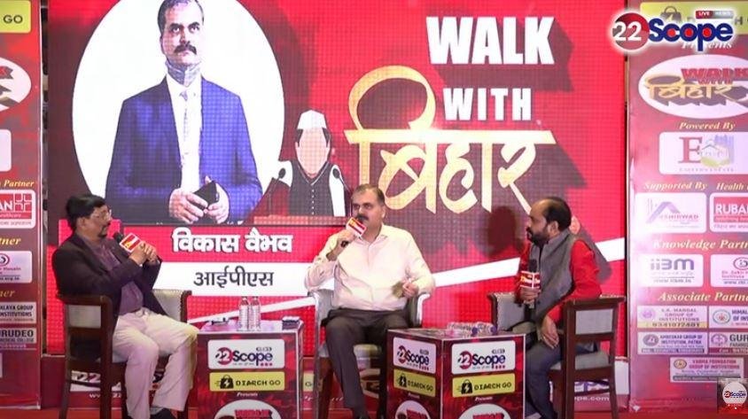 News 22Scope Walk With Bihar Conclave