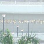 हाईकोर्ट झारखंड 22Scope News