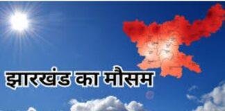 Weather Update:  तूफान मोंथा का असर झारखंड में रांची में झमाझम बारिश, बढ़ेगी ठंड किसानों को सतर्क रहने की सलाह Weather Update:  तूफान मोंथा का असर झारखंड में रांची में झमाझम बारिश, बढ़ेगी ठंड किसानों को सतर्क रहने की सलाह