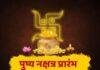 पुष्य नक्षत्र 14-15 अक्टूबर: मंगल-पुष्य और बुध-पुष्य से धन व समृद्धि, खरीदी व निवेश के लिए शुभ योग
