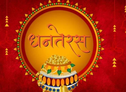 Dhanteras 2025: शुभ मुहूर्त, पूजा विधि और राशि अनुसार क्या खरीदें?