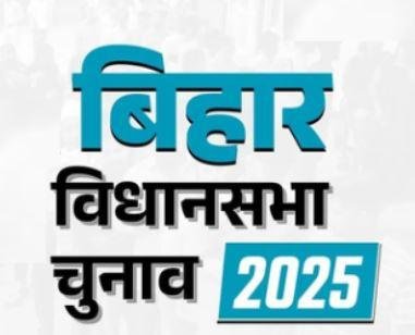 Bihar Election Security: झारखंड के 10 जिलों में Bihar Wanted Criminals की तलाश शुरू, IG अभियान ने दिए सख्त निर्देश