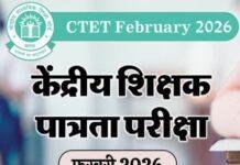 CTET 2025 Notification: केंद्रीय शिक्षक पात्रता परीक्षा ,132 Cities, 20 Languages CTET 2025 Notification: केंद्रीय शिक्षक पात्रता परीक्षा ,132 Cities, 20 Languages
