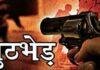 Assam Kokrajhar Encounter:एनएसएलए सरगना रोहित मुर्मू ढेर , झारखंड Bomb Blast केस का वांटेड आरोपी मारा गया Assam Kokrajhar Encounter:एनएसएलए सरगना रोहित मुर्मू ढेर , झारखंड Bomb Blast केस का वांटेड आरोपी मारा गया