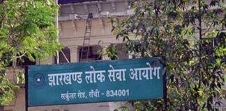 JSSC CGL Paper Leak Case Update: हाईकोर्ट में सुनवाई आज, CID ने वित्त विभाग के अधिकारी Santosh Mastana को किया गिरफ्तार JSSC CGL Paper Leak Case Update: हाईकोर्ट में सुनवाई आज, CID ने वित्त विभाग के अधिकारी Santosh Mastana को किया गिरफ्तार