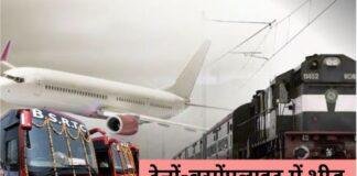 Chhath Parv Return Rush: पटना-रांची ट्रेनें 9 नवंबर तक फुल, बस किराया दोगुना Chhath Parv Return Rush: पटना-रांची ट्रेनें 9 नवंबर तक फुल, बस किराया दोगुना