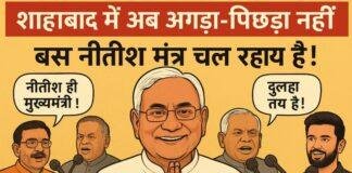 नीतीश हैं तो सब ठीक है!  नीतीश हैं तो सब ठीक है!