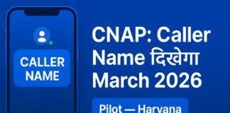 CNAP Caller Name Display Feature Testing Begins: मार्च 2026 तक पूरे देश में दिखेगा कॉलर का नाम