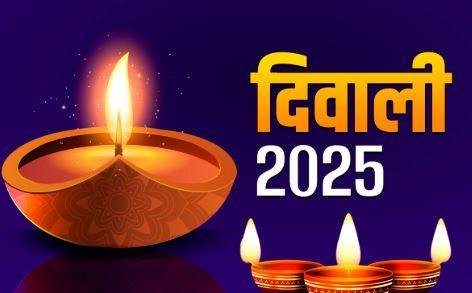 Dhanteras 2025 Diwali Speciall: सोना-चांदी खरीदें 18 अक्टूबर, दीपावली 20 को और भाई दूज 23 अक्टूबर