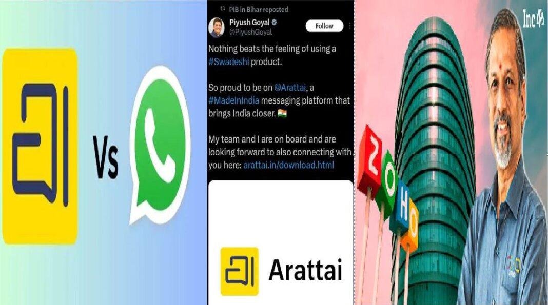 Arattai App-Zoho का Made in India मैसेजिंग ऐप, तेजी से बढ़ रही लोकप्रियता