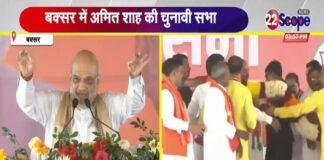 बक्सर में अमित शाह ने कहा- छठ मईया बिहार के लोगों पर अपना आशीर्वाद बनाए रखना, कहीं जंगलराज ना आए बक्सर में अमित शाह ने कहा- छठ मईया बिहार के लोगों पर अपना आशीर्वाद बनाए रखना, कहीं जंगलराज ना आए