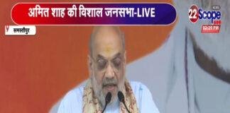 अमित शाह ने कहा- रामायण काल से समस्तीपुर, मिथिलांचल का प्रवेश द्वार रहा है अमित शाह ने कहा- रामायण काल से समस्तीपुर, मिथिलांचल का प्रवेश द्वार रहा है