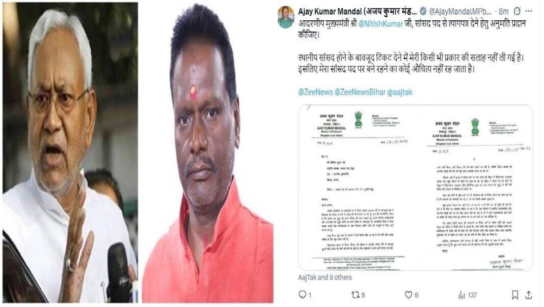 Big Breaking : सीएम नीतीश को बड़ा झटका, भागलपुर से JDU सांसद अजय मंडल ने पार्टी को कहा अलविदा
