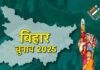बिहार विधानसभा चुनाव-2025 : पहले चरण में 3 सीटों पर सबसे कम उम्मीदवार, निर्दलीय एक भी नहीं बिहार विधानसभा चुनाव-2025 : पहले चरण में 3 सीटों पर सबसे कम उम्मीदवार, निर्दलीय एक भी नहीं