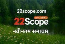 Bihar Jharkhand News 22Scope