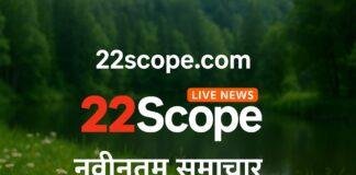 Bihar Jharkhand News 22Scope