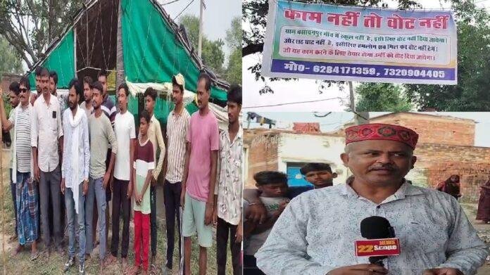 चैनपुर में गुंजा स्कूल नहीं तो वोट नहीं का नारा , ग्रामीणों ने वोट बहिष्कार का लगाया बैनर चैनपुर में गूंजा स्कूल नहीं तो वोट नहीं का नारा, ग्रामीणों ने वोट बहिष्कार का लगाया बैनर