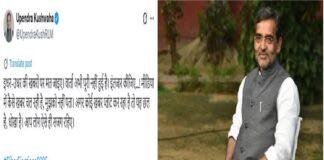 बिहार विधान सभी चुनाव 2025 : बीजेपी कोर कमिटी की बैठक के पहले उपेन्द्र कुशवाहा की समर्थकों को सलाह, सजग रहे