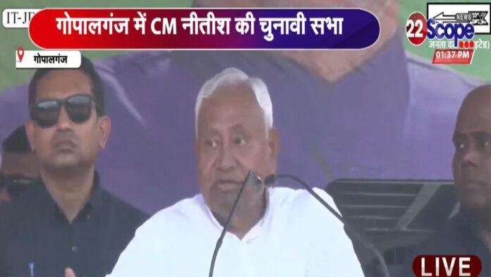 गोपालगंज में मंच से बोले CM नीतीश- इन सब लोगों की छतों पर सोलर पैनल लगवा देना, भूलना मत