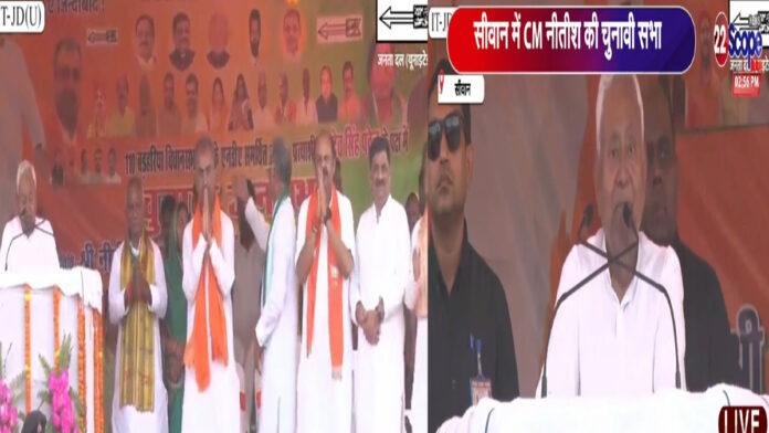 नीतीश कुमार ने सिवान के बड़हरिया में लालू-राबड़ी शासनकाल की दिलाई याद
