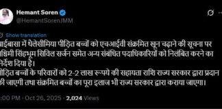 मुख्यमंत्री ने सिविल-सर्जन सहित अन्य पदाधिकारियों को निलंबित करने का दिया निर्देश, HIV संक्रमित खून चढ़ाने का मामला मुख्यमंत्री ने सिविल-सर्जन सहित अन्य पदाधिकारियों को निलंबित करने का दिया निर्देश, HIV संक्रमित खून चढ़ाने का मामला