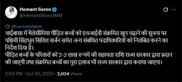 CM TWEETED मुख्यमंत्री ने सिविल-सर्जन सहित अन्य पदाधिकारियों को निलंबित करने का दिया निर्देश, HIV संक्रमित खून चढ़ाने का मामला