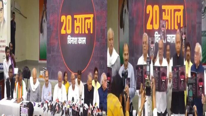 कांग्रेस पार्टी ने कहा- NDA का 20 साल विनाश काल