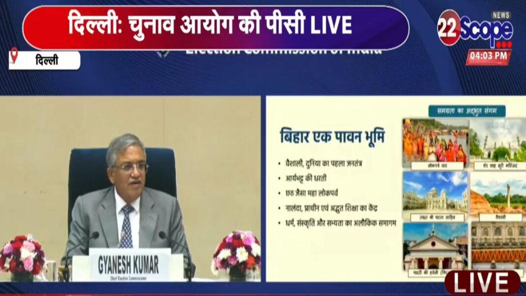 Big Breaking : बज गया बिगुल, बिहार में 2 चरणों में होगा बिहार विधानसभा चुनाव