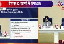 Big Breaking : चुनाव आयोग का बड़ा ऐलान, ‘देश के 12 राज्यों में शुरू होगा SIR का दूसरा फेज’ Big Breaking : चुनाव आयोग का बड़ा ऐलान, 'देश के 12 राज्यों में शुरू होगा SIR का दूसरा फेज'