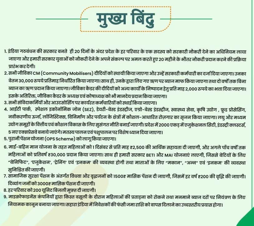 INDIA Manifesto 1 1 22Scope News