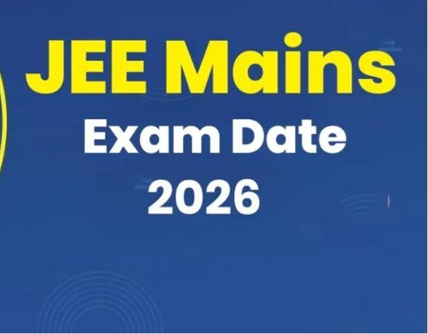 JEE Main Exam 2026 की तिथियां घोषित: जनवरी और अप्रैल में दो सत्रों में होगी परीक्षा, अक्टूबर से शुरू होगा पंजीकरण