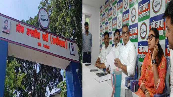 लोजपा (रामविलास) की बैठक शुरू, राजू तिवारी सहित सभी बड़े नेता मौजूद