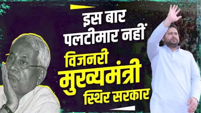 चुनाव के बीच लालू का नीतीश पर तंज, बोले- पलटीमार नहीं, दूरदर्शी व विजनरी चाहिए मुख्यमंत्री