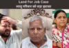 Land For Job Case : क्या लालू - तेजस्वी को बड़ा झटका  ! कोर्ट ने माना है कि लालू की जानकारी मे रची गई घोटाले की साजिश 