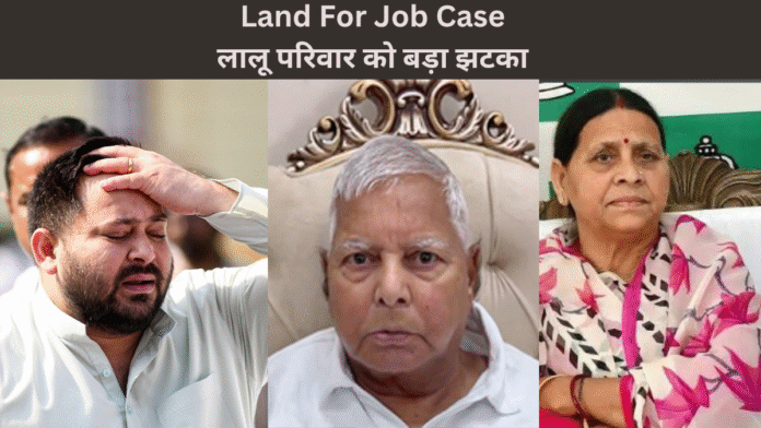 Land For Job Case : क्या लालू - तेजस्वी को बड़ा झटका  ! कोर्ट ने माना है कि लालू की जानकारी मे रची गई घोटाले की साजिश 
