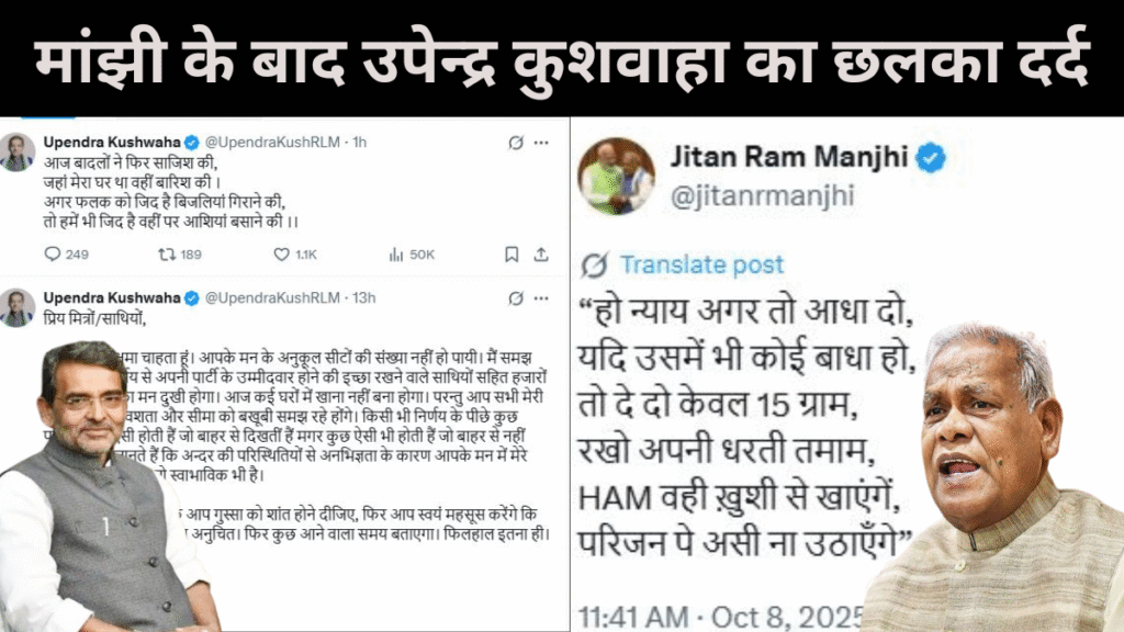 चुनाव में अपेक्षित सीट नहीं मिलने पर मांझी के बाद उपेंद्र का छलका दर्द, समर्थकों से किया सोशल मीडिया संवाद | 22Scope News Land For Job Case क्या लालू परिवार की बढ़ेंगी मुश्किलें 3 22Scope News