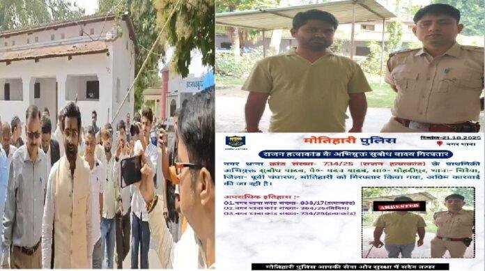 राजद प्रत्याशी देवा गुप्ता के घर से राजन हत्याकांड का आरोपी गिरफ्तार, कई मामलों में पुलिस को थी तलाश