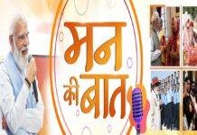 चाय काफी से लेकर गार्बेज कलेक्शन तक पीएम मोदी को मन की बात की दिलचल्प और खास बातें ….. चाय काफी से लेकर गार्बेज कलेक्शन तक पीएम मोदी को मन की बात की दिलचल्प और खास बातें .....