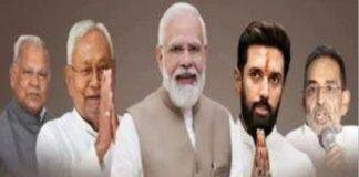 Bihar Chunav 2025 : कुछ ही देर में जारी होगा एनडीए का घोषणा पत्र, बीजेपी के दिग्गज रहेंगे मौजूद Bihar Chunav 2025 : कुछ ही देर में जारी होगा एनडीए का घोषणा पत्र, बीजेपी के दिग्गज रहेंगे मौजूद