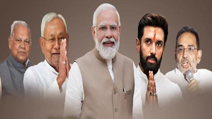 बिहार NDA में सीटों का फार्मूला लगभग तय, कौन पार्टी कितने पर लड़ेगी जानिये...