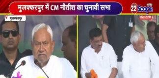 चुनावी रण में कूदे नीतीश कुमार, मीनापुर में कर रहे हैं जनसभा, कहा- महागठबंधन में उलझन बरकरार