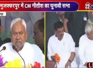 चुनावी रण में कूदे नीतीश कुमार, मीनापुर में कर रहे हैं जनसभा, कहा- महागठबंधन में उलझन बरकरार