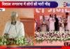 समस्तीपुर की जनसभा में CM नीतीश ने लालू परिवार पर बोला हमला, कहा- उन लोगों ने महिला के लिए कोई काम किया था? समस्तीपुर की जनसभा में CM नीतीश ने लालू परिवार पर बोला हमला, कहा- उन लोगों ने महिला के लिए कोई काम किया था?