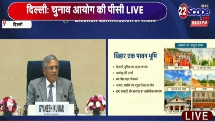 Bihar Bidhan Sabha Chunav 2025