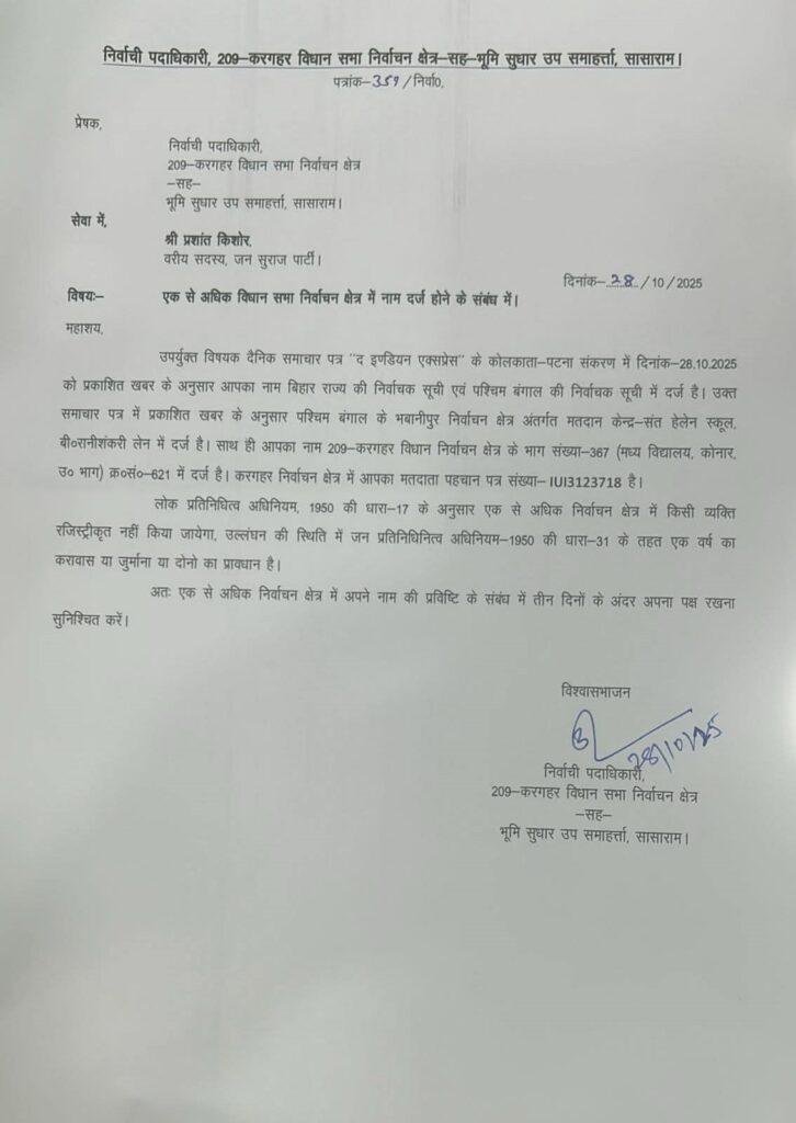 प्रशांत का बिहार के अलावा इस राज्य की वोटर लिस्ट में भी नाम 3 22Scope News PK 1 1 22Scope News